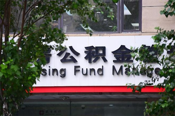 襄阳嘉兴公积金提取代办（襄阳嘉兴住房公积金提取需要什么东西）